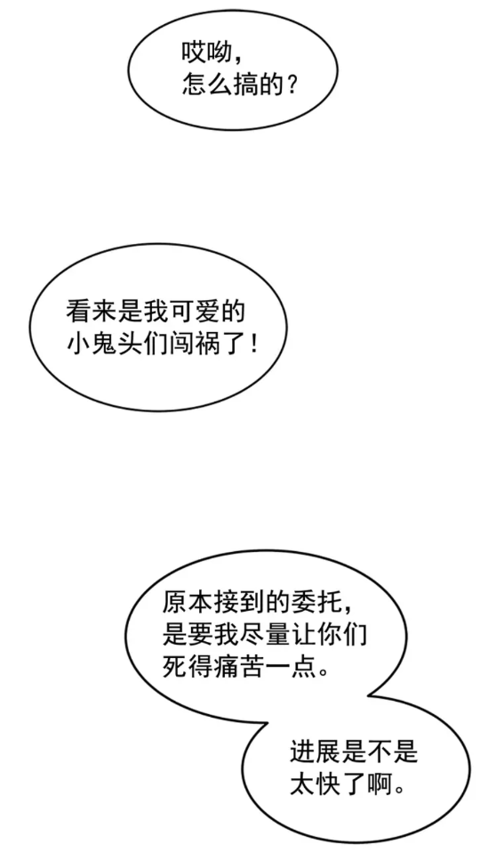 🍘我独自升级 第30话 杀的欲望 第1页