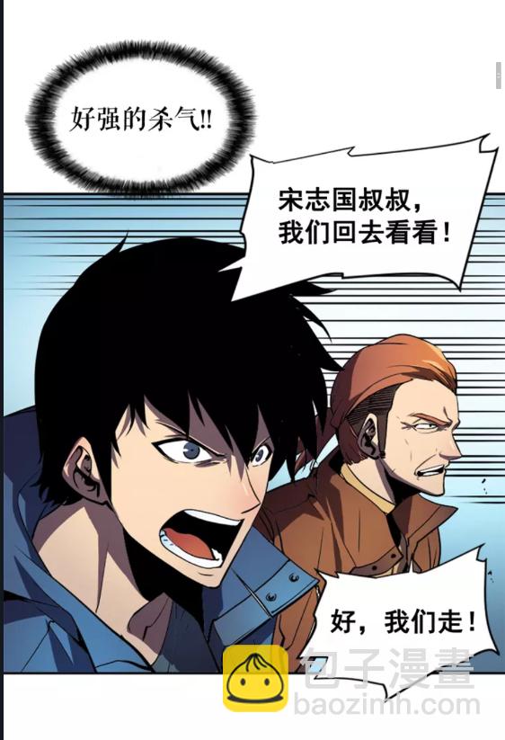 🍘我独自升级 第30话 杀的欲望 第15页
