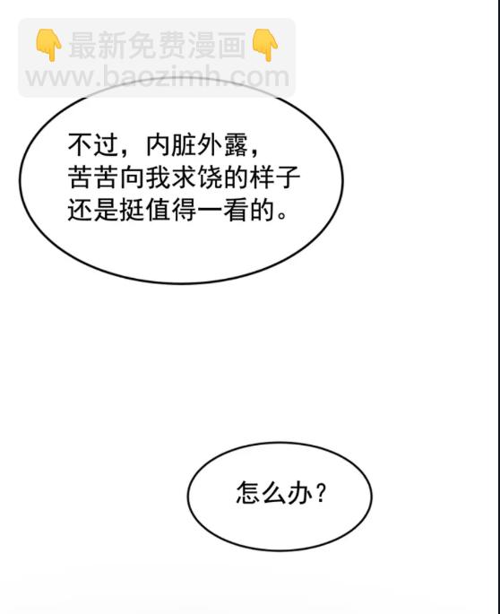 🍘我独自升级 第30话 杀的欲望 第2页