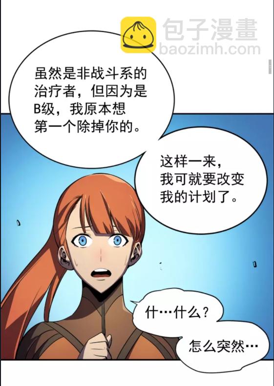 🍘我独自升级 第30话 杀的欲望 第27页