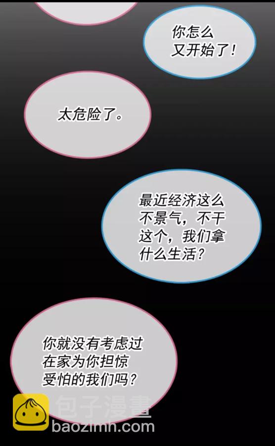 🍘我独自升级 第30话 杀的欲望 第33页
