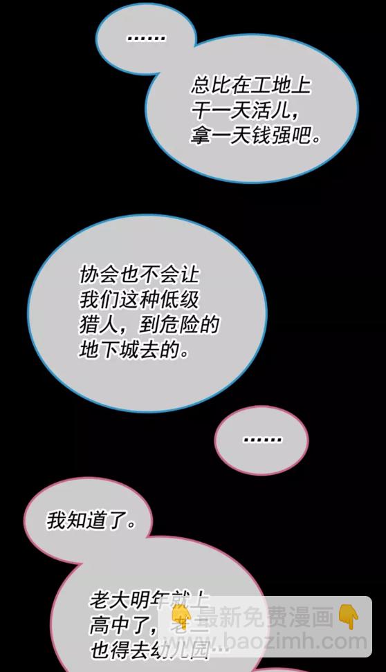 🍘我独自升级 第30话 杀的欲望 第34页