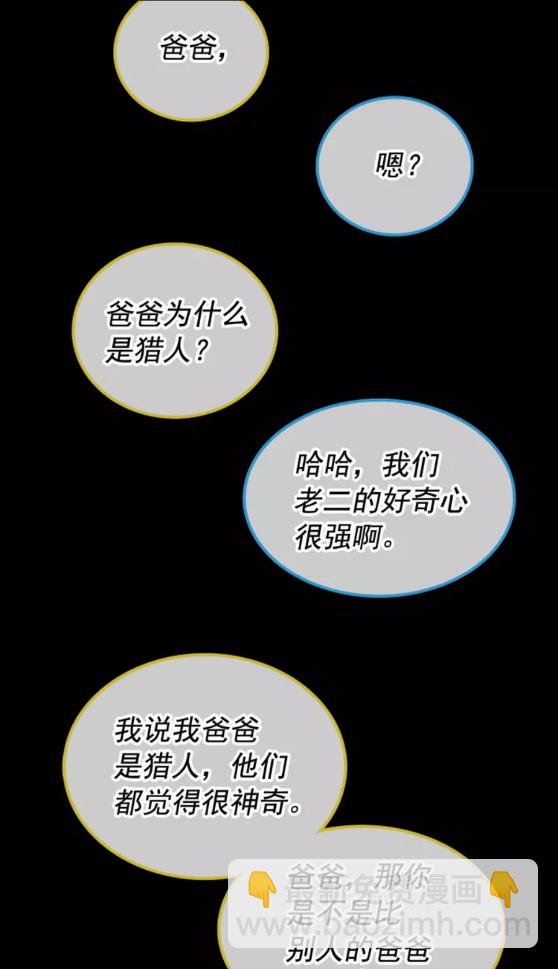 🍘我独自升级 第30话 杀的欲望 第36页