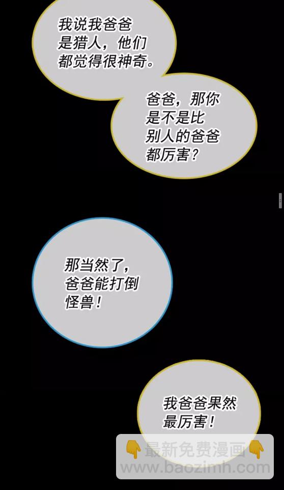 🍘我独自升级 第30话 杀的欲望 第37页