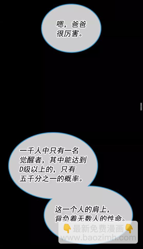🍘我独自升级 第30话 杀的欲望 第38页