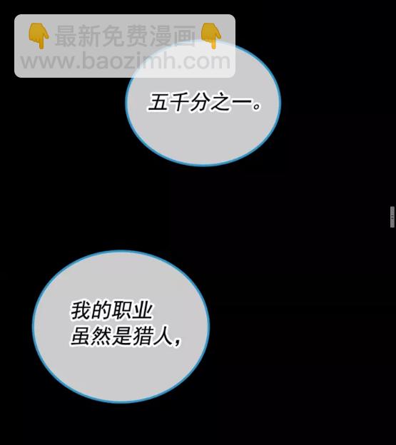 🍘我独自升级 第30话 杀的欲望 第39页