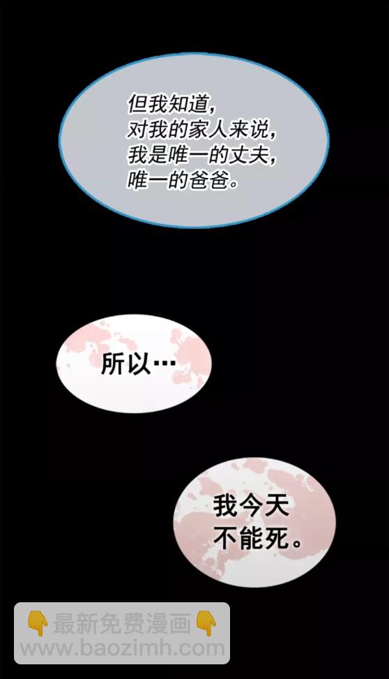 🍘我独自升级 第30话 杀的欲望 第40页