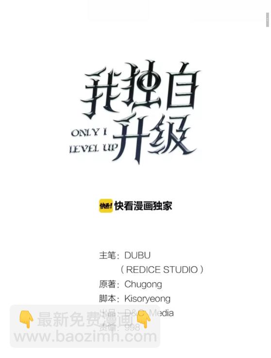 🍘我独自升级 第30话 杀的欲望 第8页