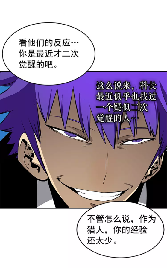 🍘我独自升级 第32话 系统任务：消灭敌人 第1页