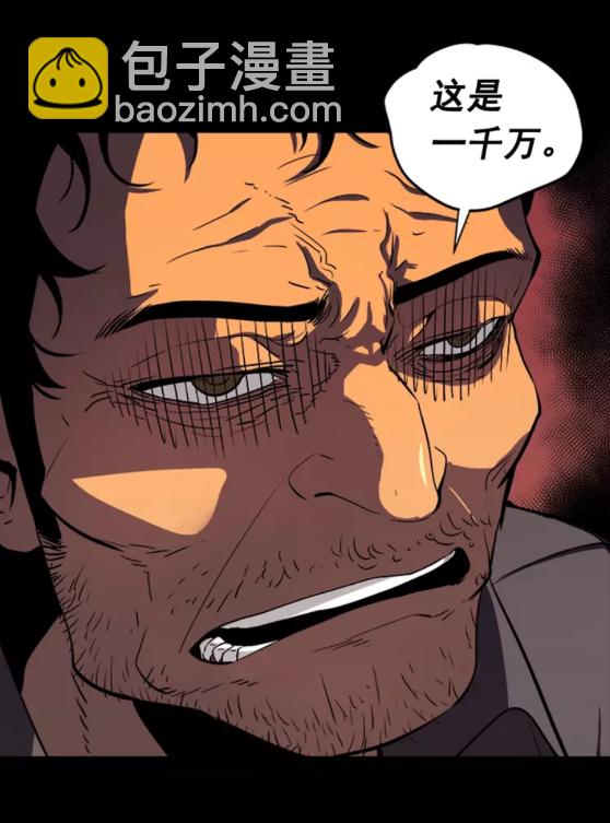 🍘我独自升级 第32话 系统任务：消灭敌人 第13页