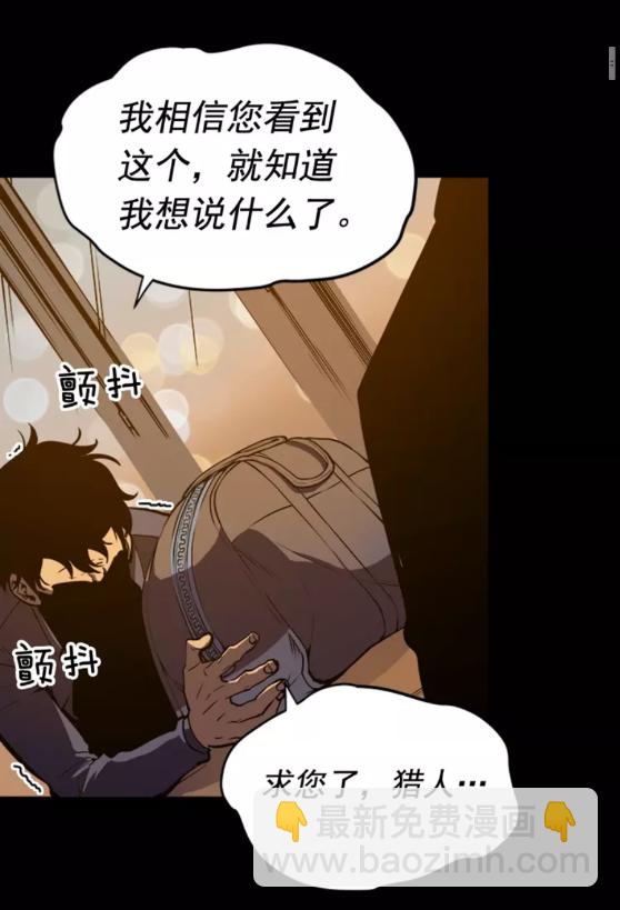 🍘我独自升级 第32话 系统任务：消灭敌人 第14页
