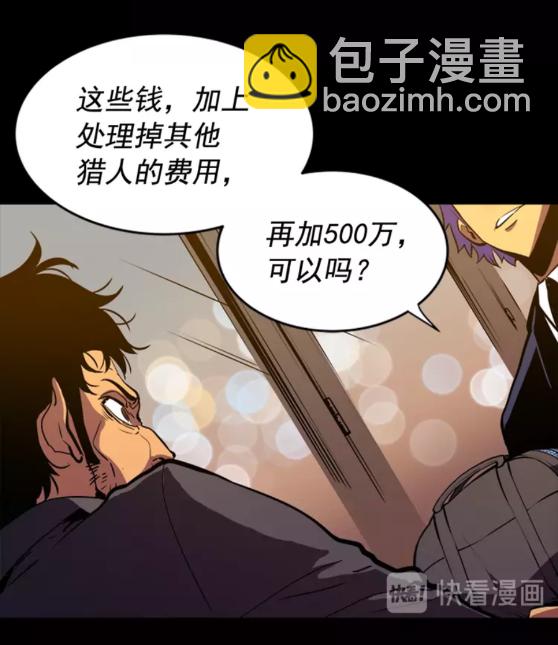 🍘我独自升级 第32话 系统任务：消灭敌人 第16页