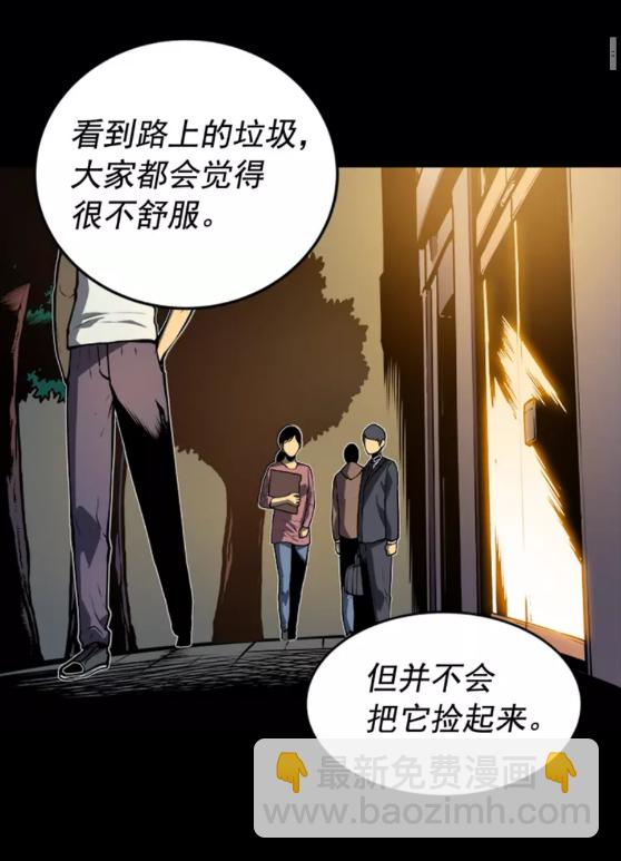 🍘我独自升级 第32话 系统任务：消灭敌人 第18页