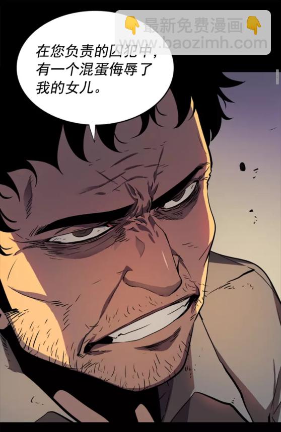 🍘我独自升级 第32话 系统任务：消灭敌人 第20页