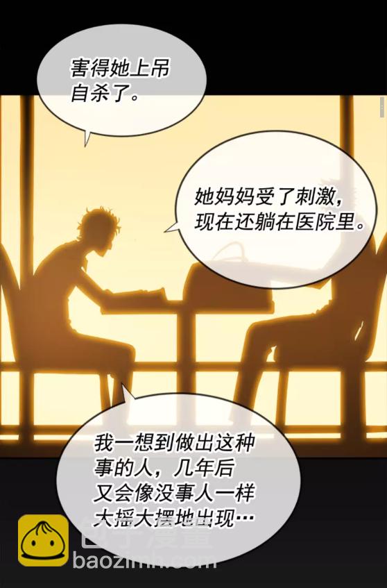 🍘我独自升级 第32话 系统任务：消灭敌人 第21页