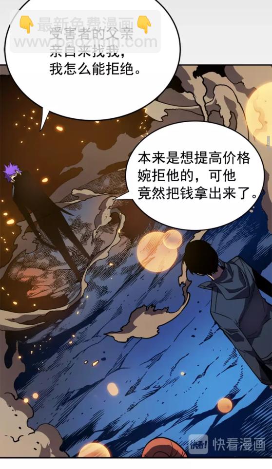 🍘我独自升级 第32话 系统任务：消灭敌人 第24页