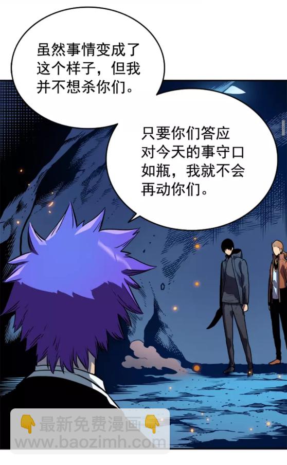 🍘我独自升级 第32话 系统任务：消灭敌人 第25页