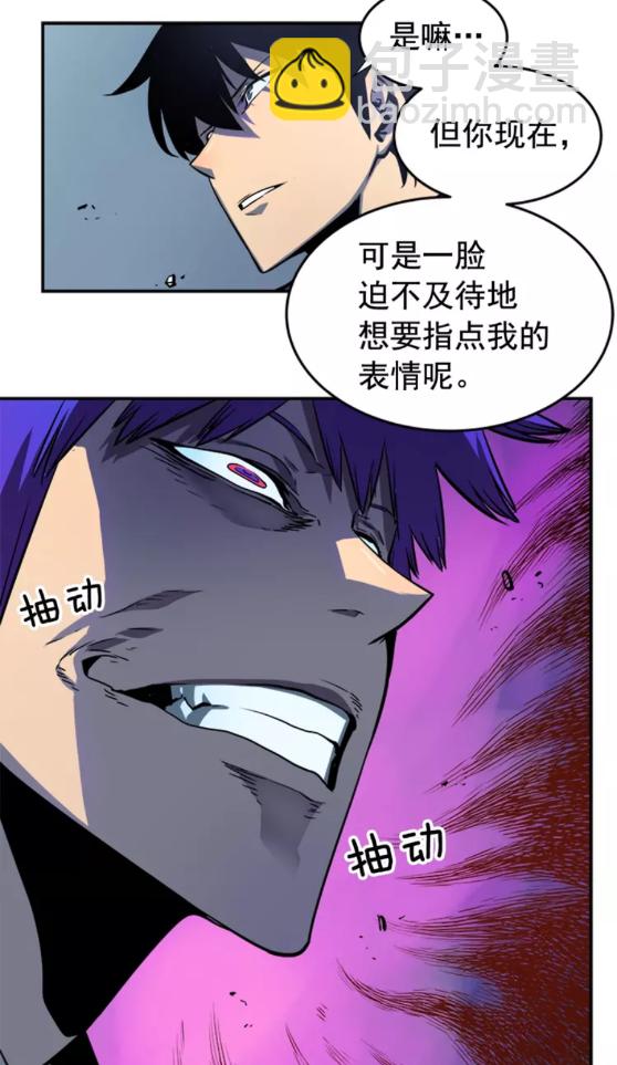 🍘我独自升级 第32话 系统任务：消灭敌人 第26页
