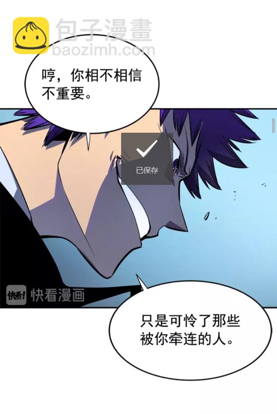 🍘我独自升级 第32话 系统任务：消灭敌人 第32页