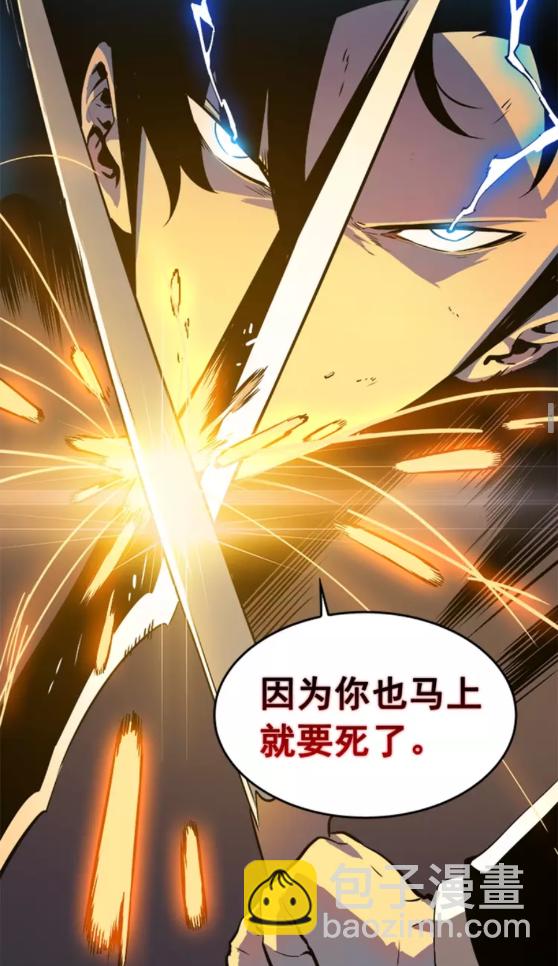 🍘我独自升级 第32话 系统任务：消灭敌人 第35页