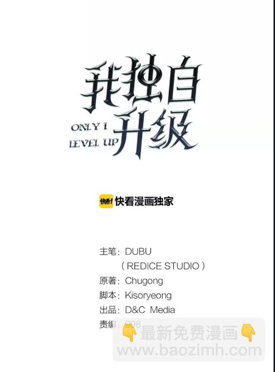 🍘我独自升级 第32话 系统任务：消灭敌人 第4页