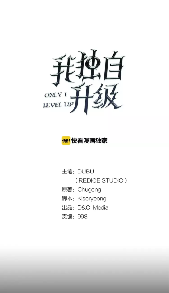 🍘我独自升级 第34话 和黑暗一样强大 第1页