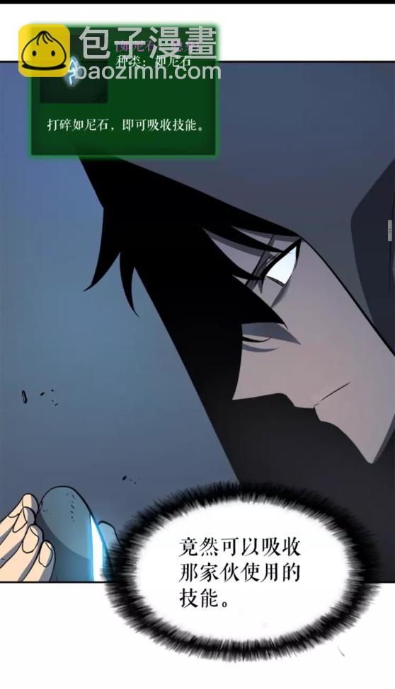 🍘我独自升级 第34话 和黑暗一样强大 第34页