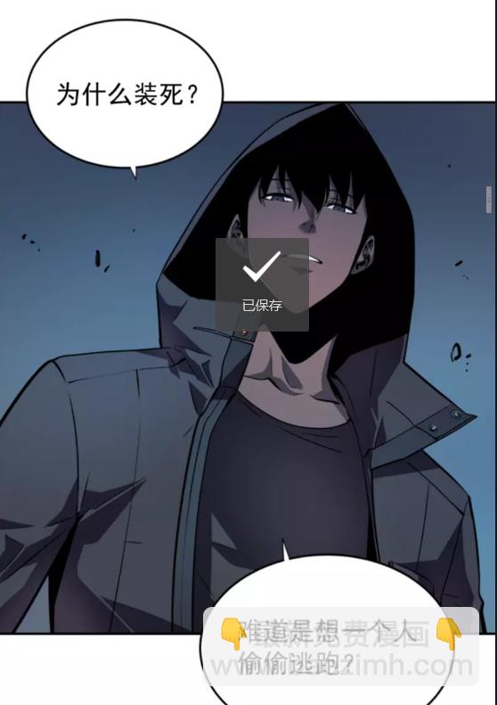 🍘我独自升级 第34话 和黑暗一样强大 第39页