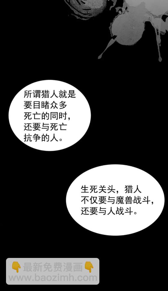 🍘我独自升级 第34话 和黑暗一样强大 第5页