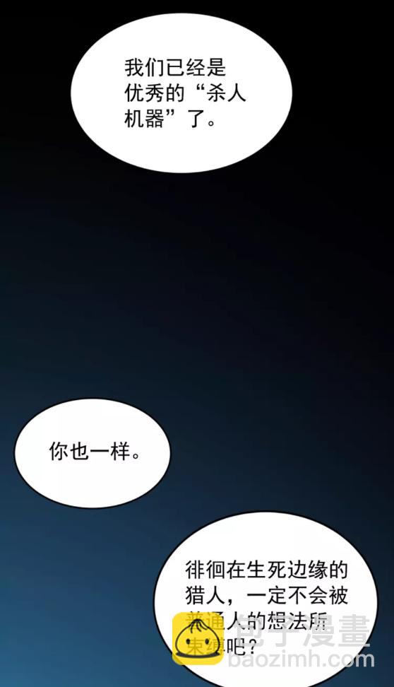 🍘我独自升级 第34话 和黑暗一样强大 第6页