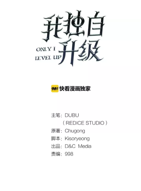 🍘我独自升级 第36话 转职任务？ 第1页