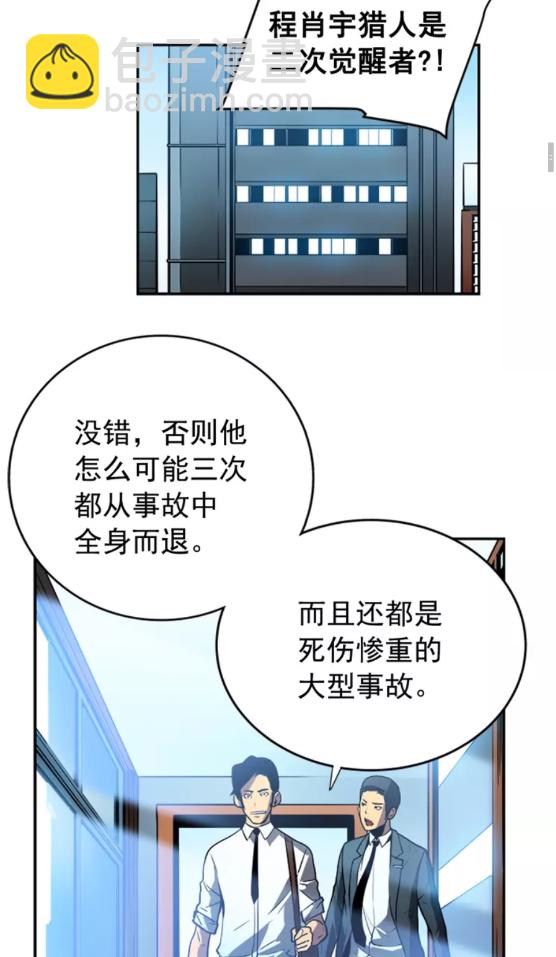 🍘我独自升级 第36话 转职任务？ 第10页