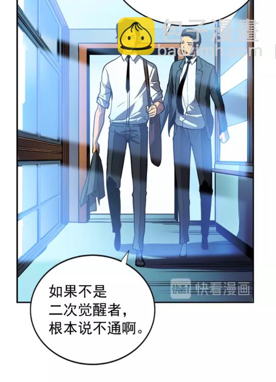 🍘我独自升级 第36话 转职任务？ 第11页