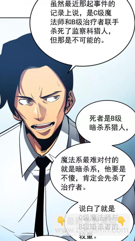 🍘我独自升级 第36话 转职任务？ 第12页