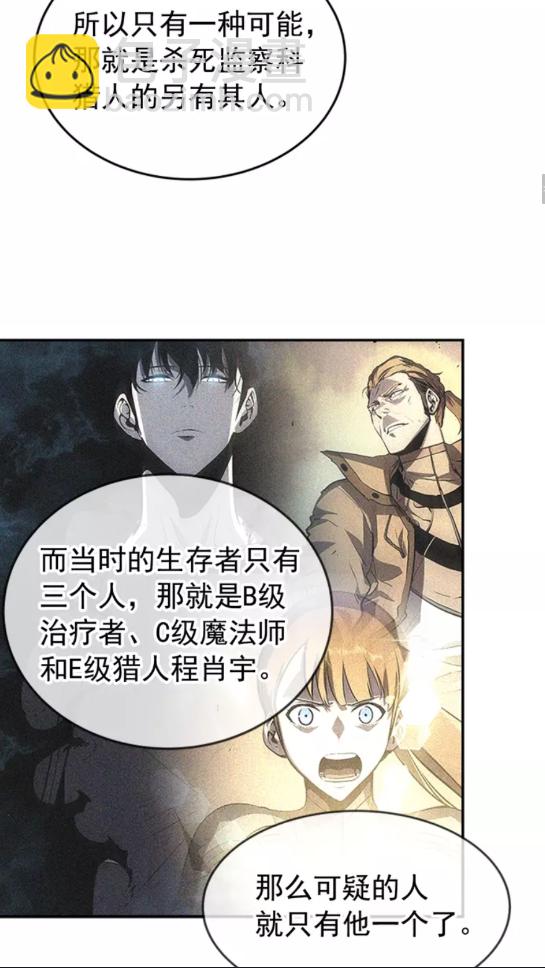 🍘我独自升级 第36话 转职任务？ 第13页