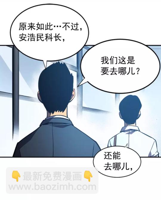 🍘我独自升级 第36话 转职任务？ 第14页