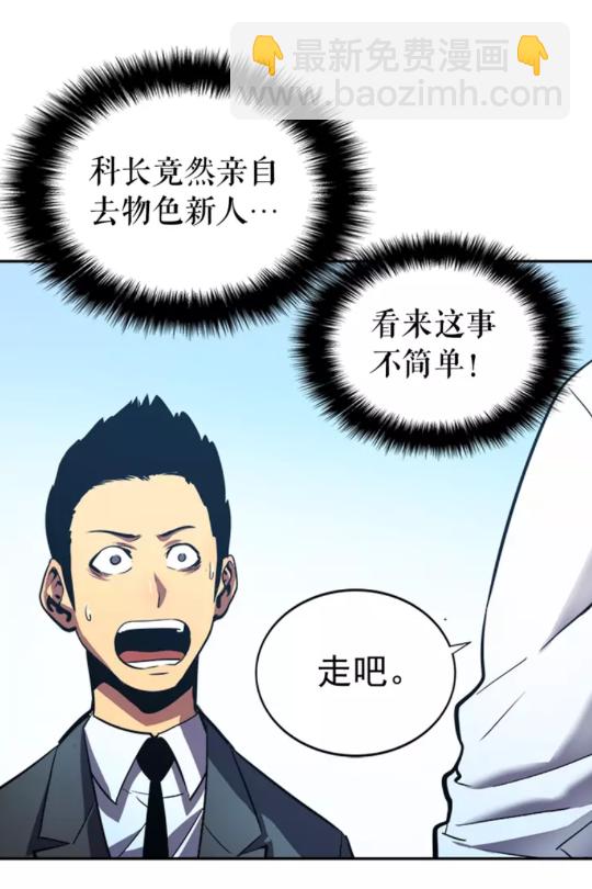 🍘我独自升级 第36话 转职任务？ 第16页