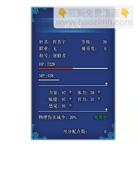 🍘我独自升级 第36话 转职任务？ 第28页