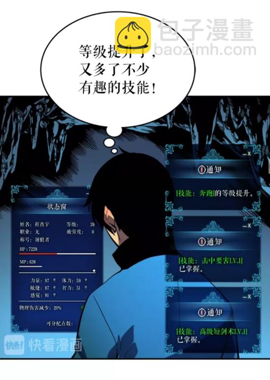🍘我独自升级 第36话 转职任务？ 第29页
