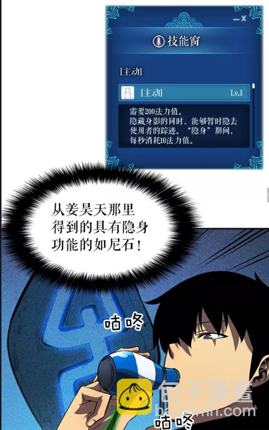 🍘我独自升级 第36话 转职任务？ 第30页