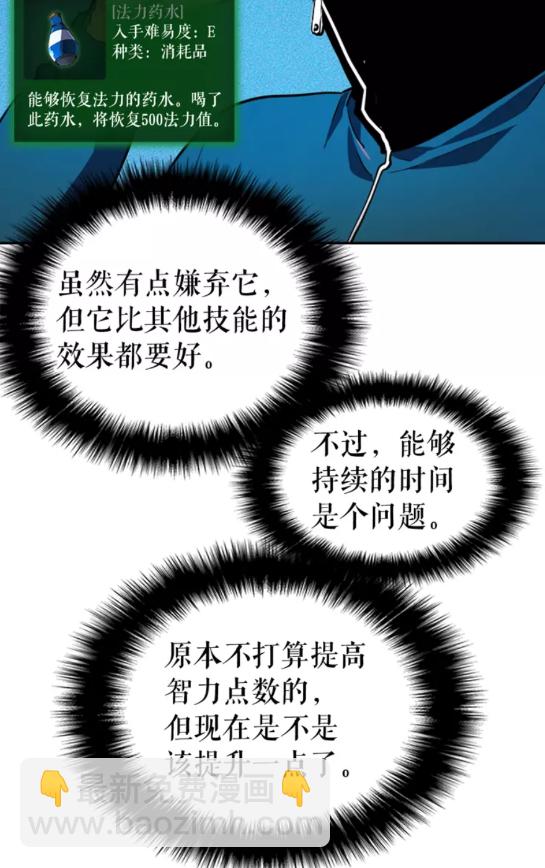 🍘我独自升级 第36话 转职任务？ 第31页