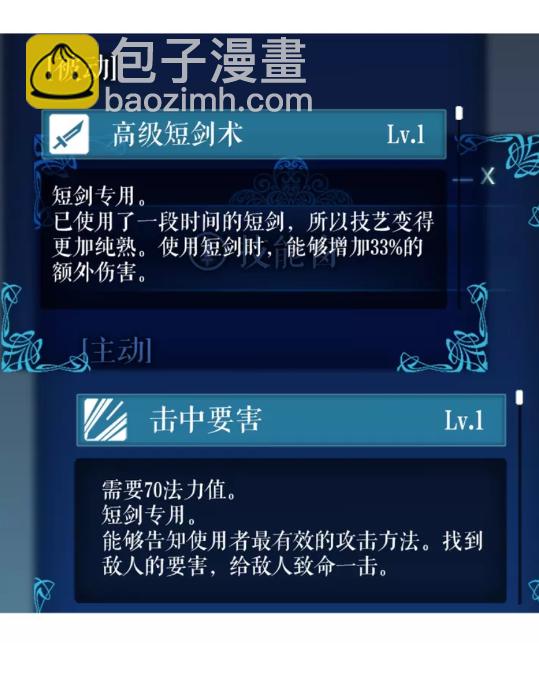 🍘我独自升级 第36话 转职任务？ 第34页