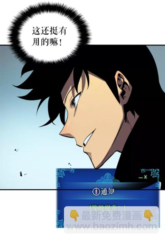 🍘我独自升级 第36话 转职任务？ 第38页