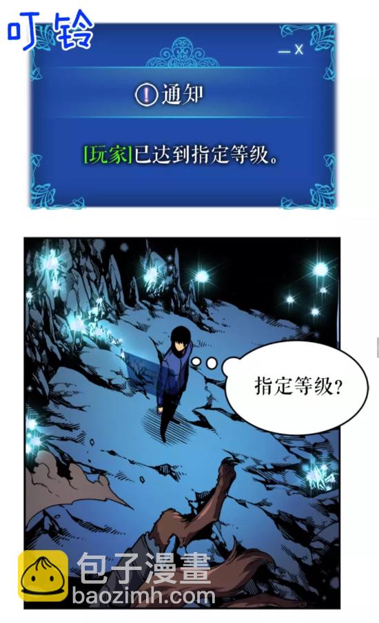 🍘我独自升级 第36话 转职任务？ 第39页