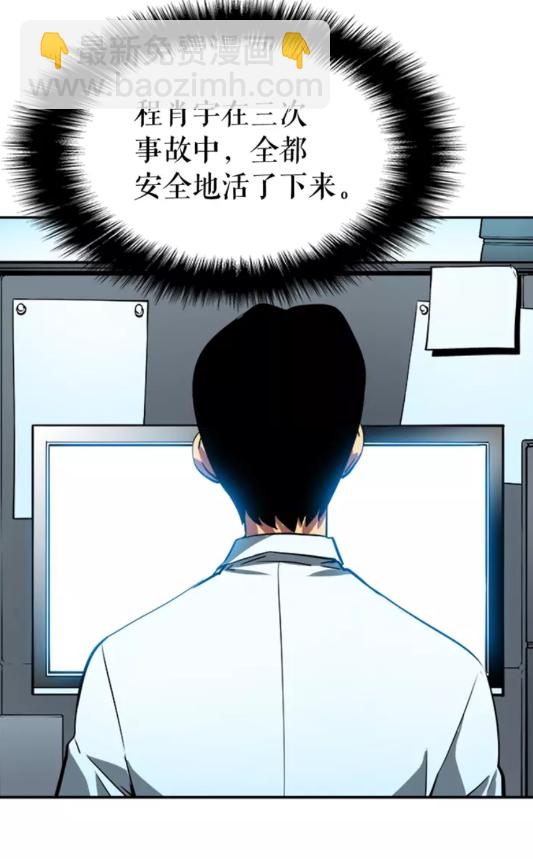 🍘我独自升级 第36话 转职任务？ 第4页