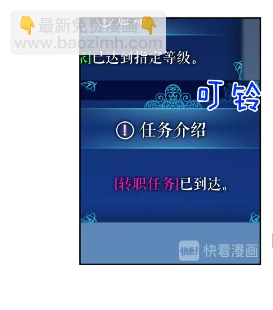🍘我独自升级 第36话 转职任务？ 第40页