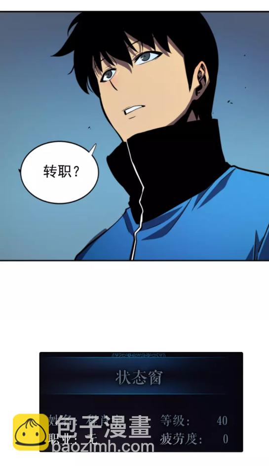 🍘我独自升级 第36话 转职任务？ 第42页
