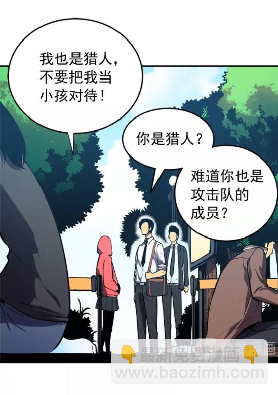 🍘我独自升级 第36话 转职任务？ 第49页