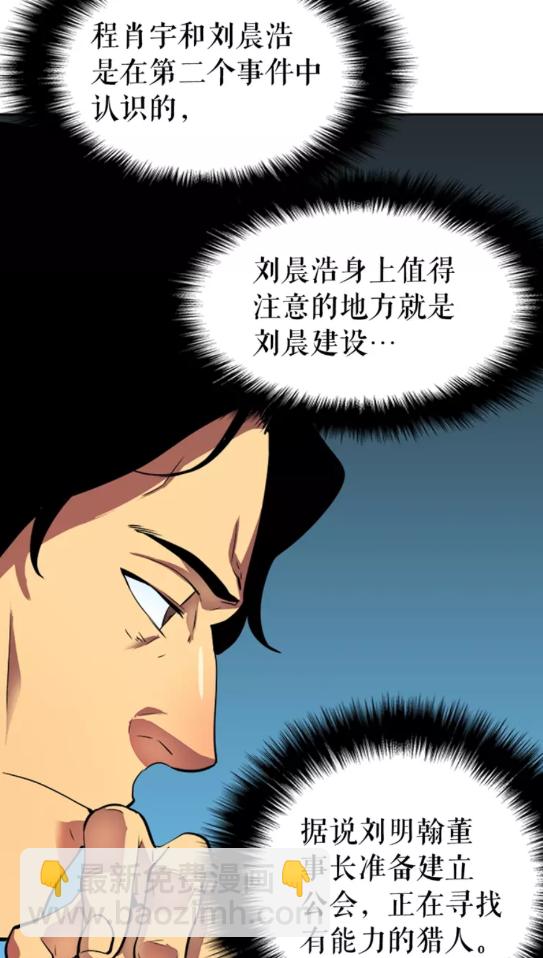 🍘我独自升级 第36话 转职任务？ 第6页