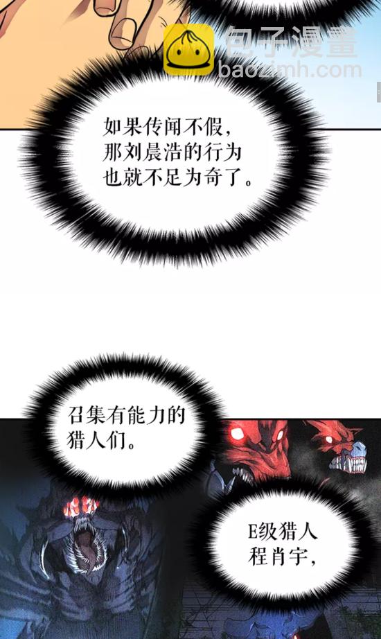 🍘我独自升级 第36话 转职任务？ 第7页